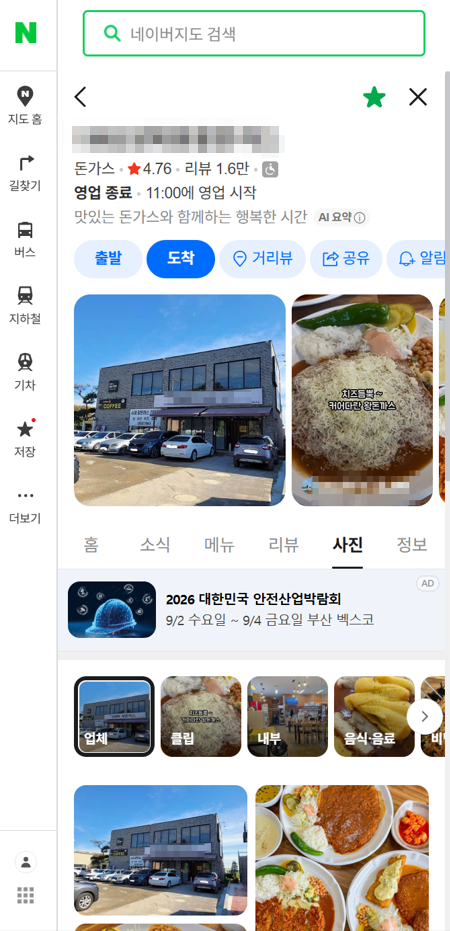 자란마케팅 네이버 스마트플레이스 관리 화면