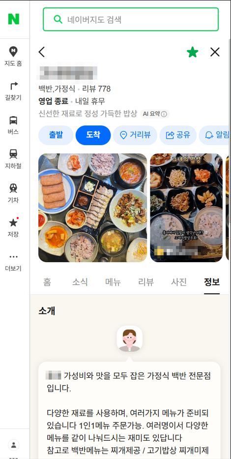 자란마케팅 네이버 스마트플레이스 최적화 운영 사례